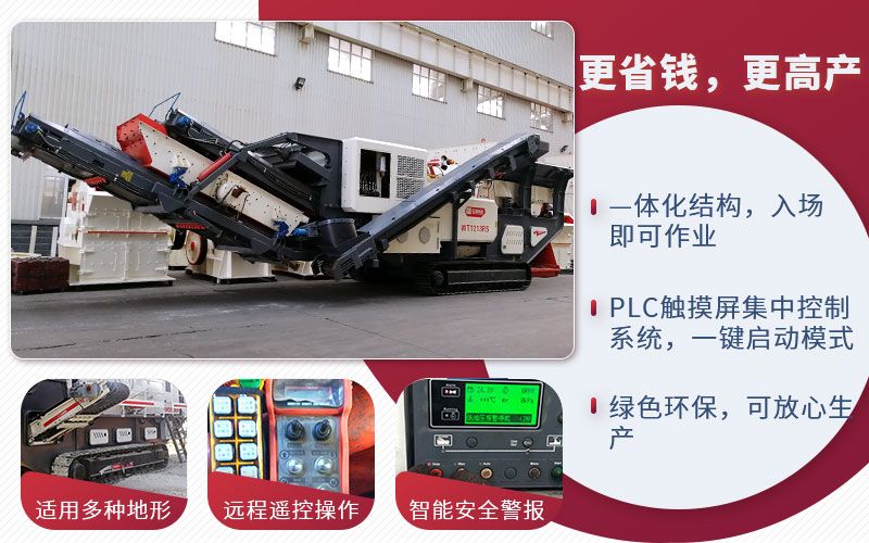 移動碎石機優(yōu)勢 移動碎石機優(yōu)勢