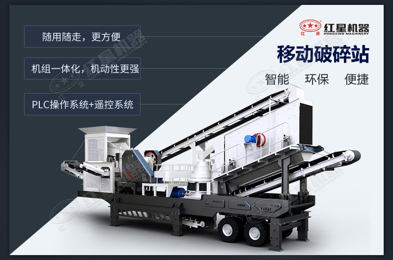 移動式破碎機 移動式破碎機