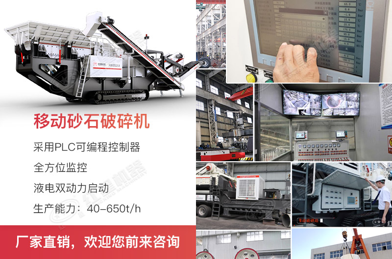 移動式破碎機黑科技，搞定眾多難題