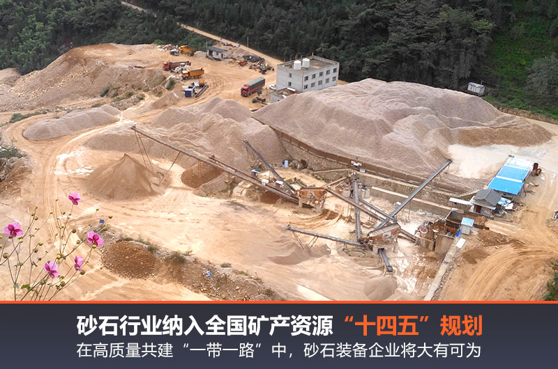 砂石行業(yè)發(fā)展錢(qián)途似錦 砂石行業(yè)發(fā)展錢(qián)途似錦