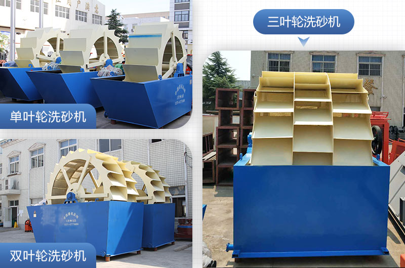 單葉輪、雙葉輪、三葉輪洗砂機(jī)設(shè)備
