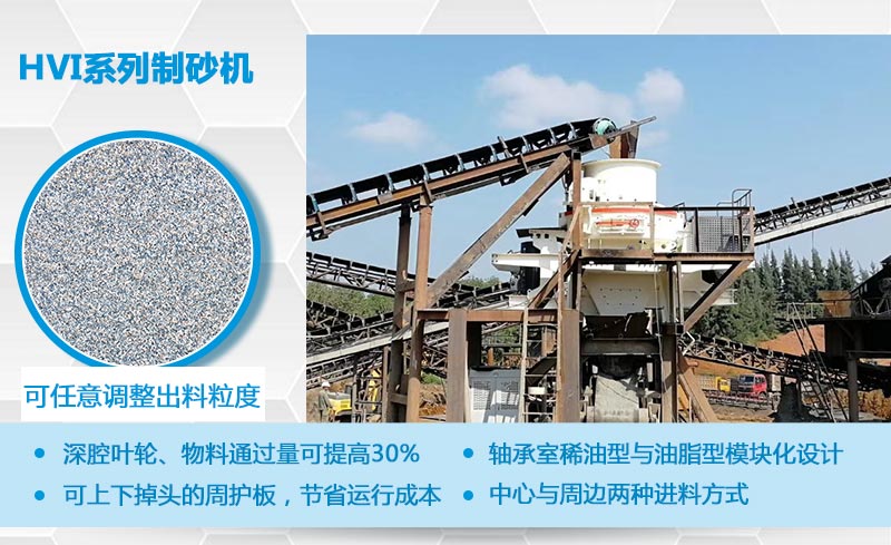 HVI制砂機(jī)現(xiàn)場及優(yōu)勢(shì)