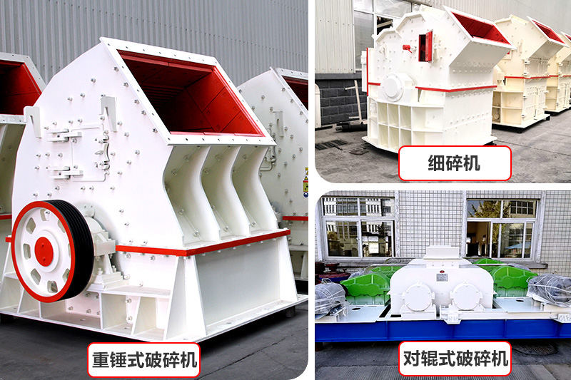 廠家直銷，各種破碎機種類型號齊全