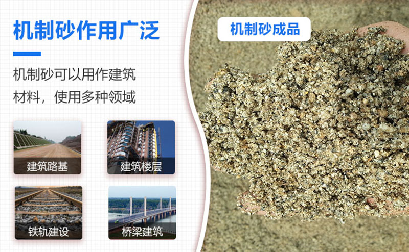 機(jī)制砂品級(jí)越來(lái)越高，用途也越來(lái)越廣泛