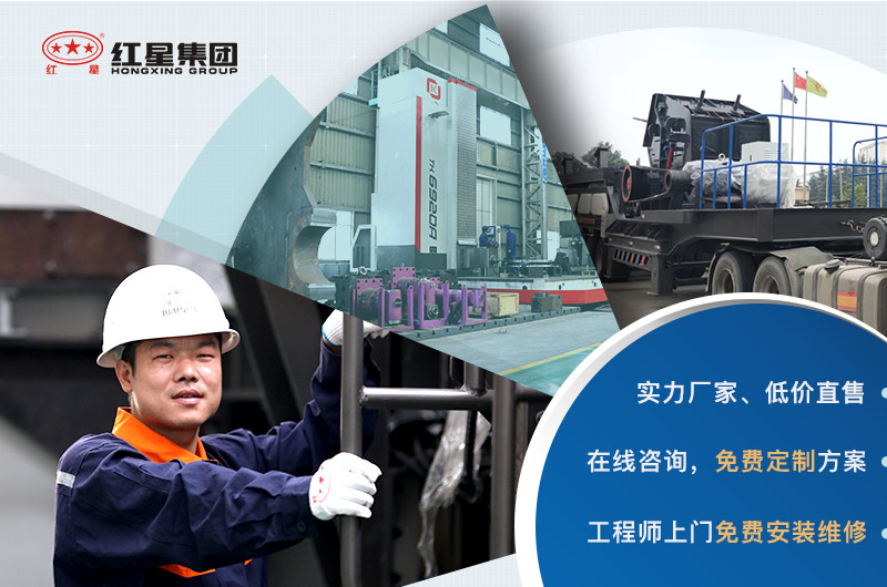 紅星廠家直銷、設備報價優(yōu)惠