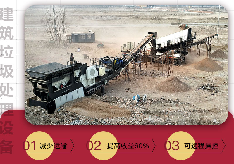 移動式破碎機可搭載多種設備，較靈活